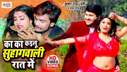 Ft. Rani Actress | का का कइलू सुहागवाली रात में | Krishna Nand Premi, Prabha Raj Song| Bhojpuri Song