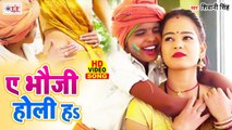 HOLI VIDEO SONG - A Bhauji Holi Ha - ए भौजी होली हs - Shivani Singh - Bhojpuri Holi Song New