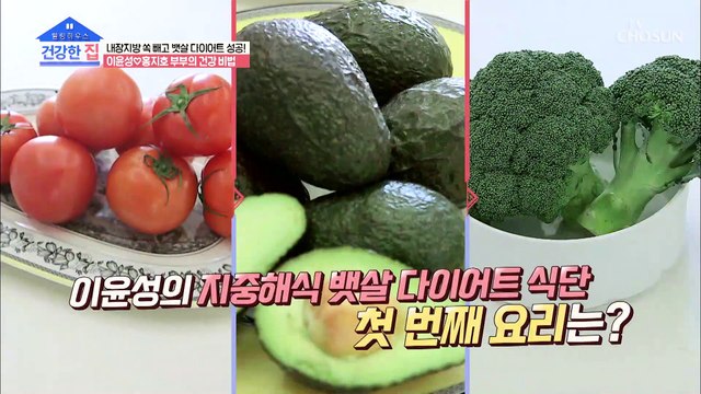 「지중해 식단」으로 영양소는 채우고 뱃살은 타파-★ TV CHOSUN 20210215 방송