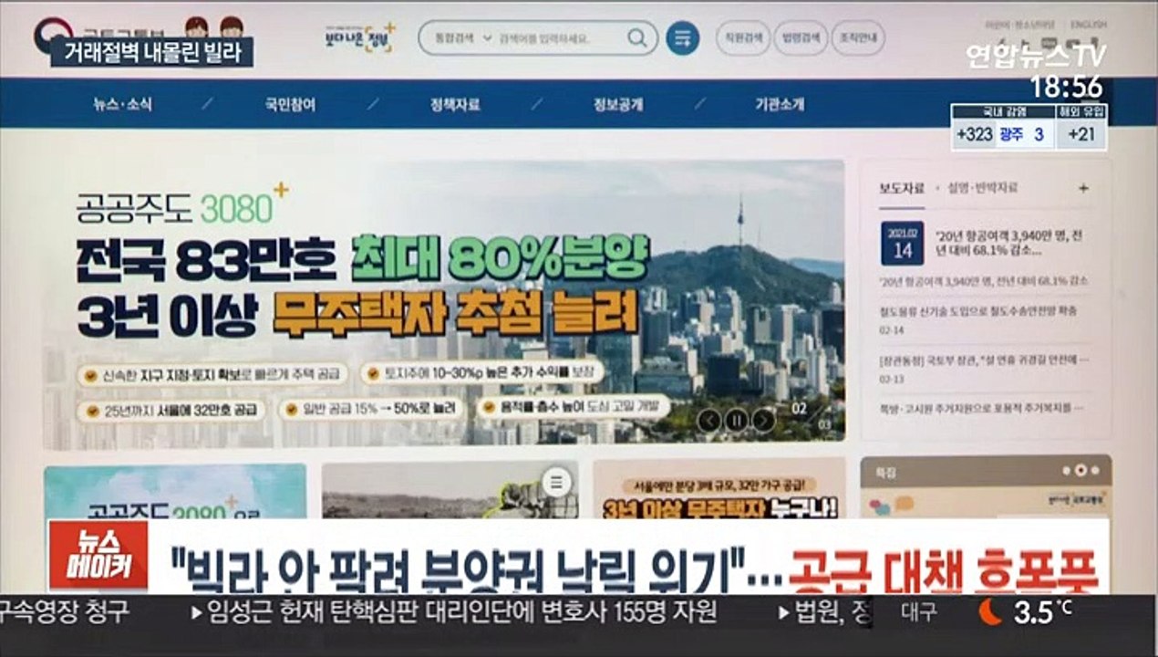 "빌라 안 팔려 분양권 날릴 위기"…공급대책 후폭풍