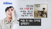 MBN 뉴스파이터-눈물샘 자극하는 신곡 발매한 영탁·요요미