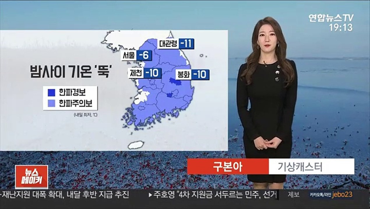 [날씨] 전국 한파특보, 추위 심해져…내일 곳곳 눈