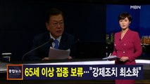 김주하 앵커가 전하는 2월 15일 종합뉴스 주요뉴스