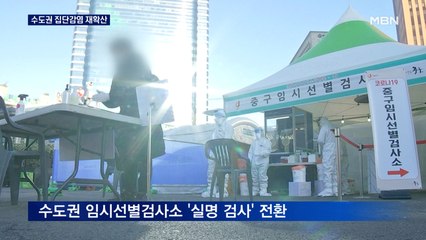 수도권 집단감염 재확산…344명 신규 확진