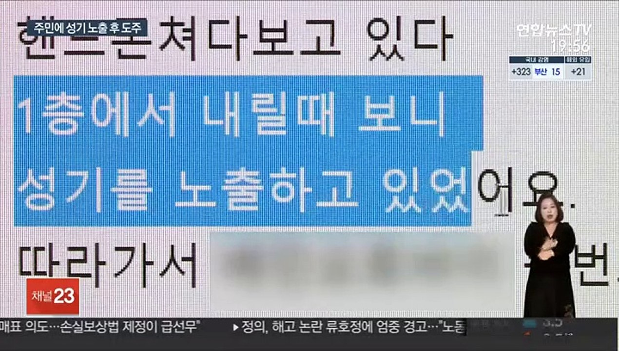 여성 주민에 성기 노출…경찰, 배달기사 수사