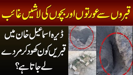Qabro Se Aurton Aur Bachon Ki Bodiies Ghayab - DI Khan Me Qabrain Kaun Khod Kar Murday Le Jata Hai?