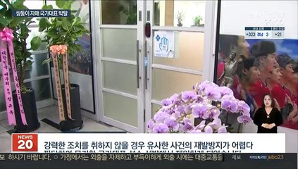 '학폭' 쌍둥이 자매, 무기한 출장정지·국가대표도 박탈