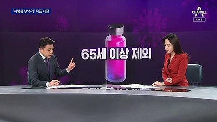 ‘65세 이상 제외’ 결정적 이유는…‘4월 접종 계획’도 흔들?