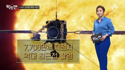 [팩트맨]NASA가 공개한 ‘태양 근접 사진’?…출처 확인해보니