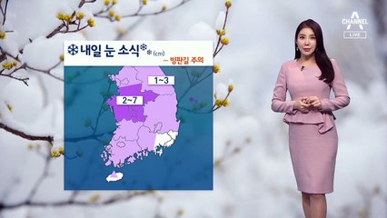 [날씨]내일 추위 속에 눈 소식…출근길 빙판 우려