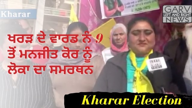 Kharar Ward No 9 Election_ Car Rally by Manjit Kaur Candidate in Kharar - Chandigarh Tricity News