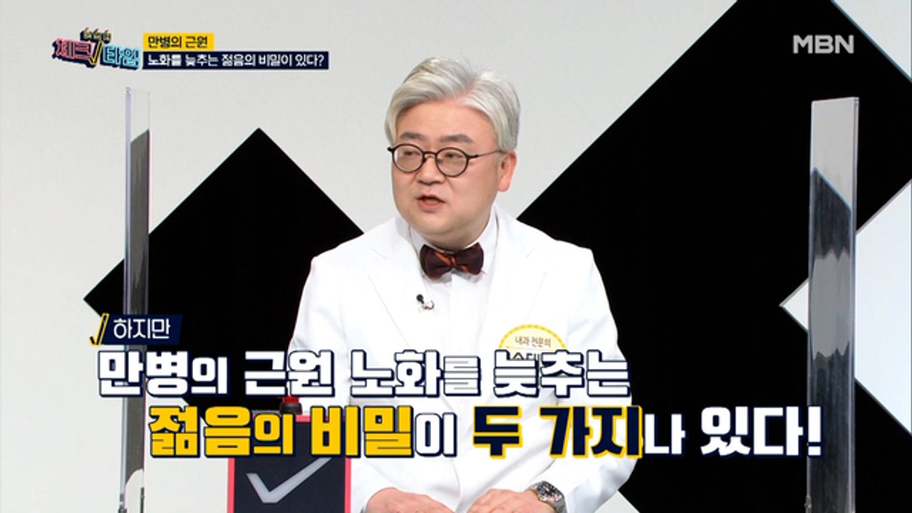 만병의 근원 [노화]를 늦추는 젊음의 비밀① [근력]