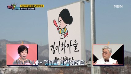 김미화♥윤승호 부부의 슬기로운 전원생활