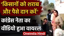 Farmers Protest: Haryana Congress नेता Vidya Rani का किसानों पर Viral Video! | वनइंडिया हिंदी