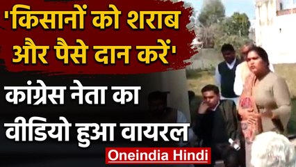 Farmers Protest: Haryana Congress नेता Vidya Rani का किसानों पर Viral Video! | वनइंडिया हिंदी