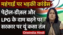 Petrol, Diesel, LPG Cylinder Price Hike: Congress ने सरकार को घेरा | Supriya Srinet | वनइंडिया हिंदी