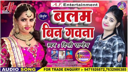 BHOJPURI आ गया दीप्ती पांडेय का नया भोजपुरी निर्गुण -बालम बिन गवाना-  #Dipti_Pandey #Nirgun