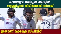 Mohammed Siraj's celebration on Ashwin's century win hearts of netizens