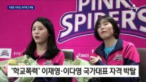 이재영·이다영 ‘국가대표 박탈’…母 ‘장한 어버이상’도 취소