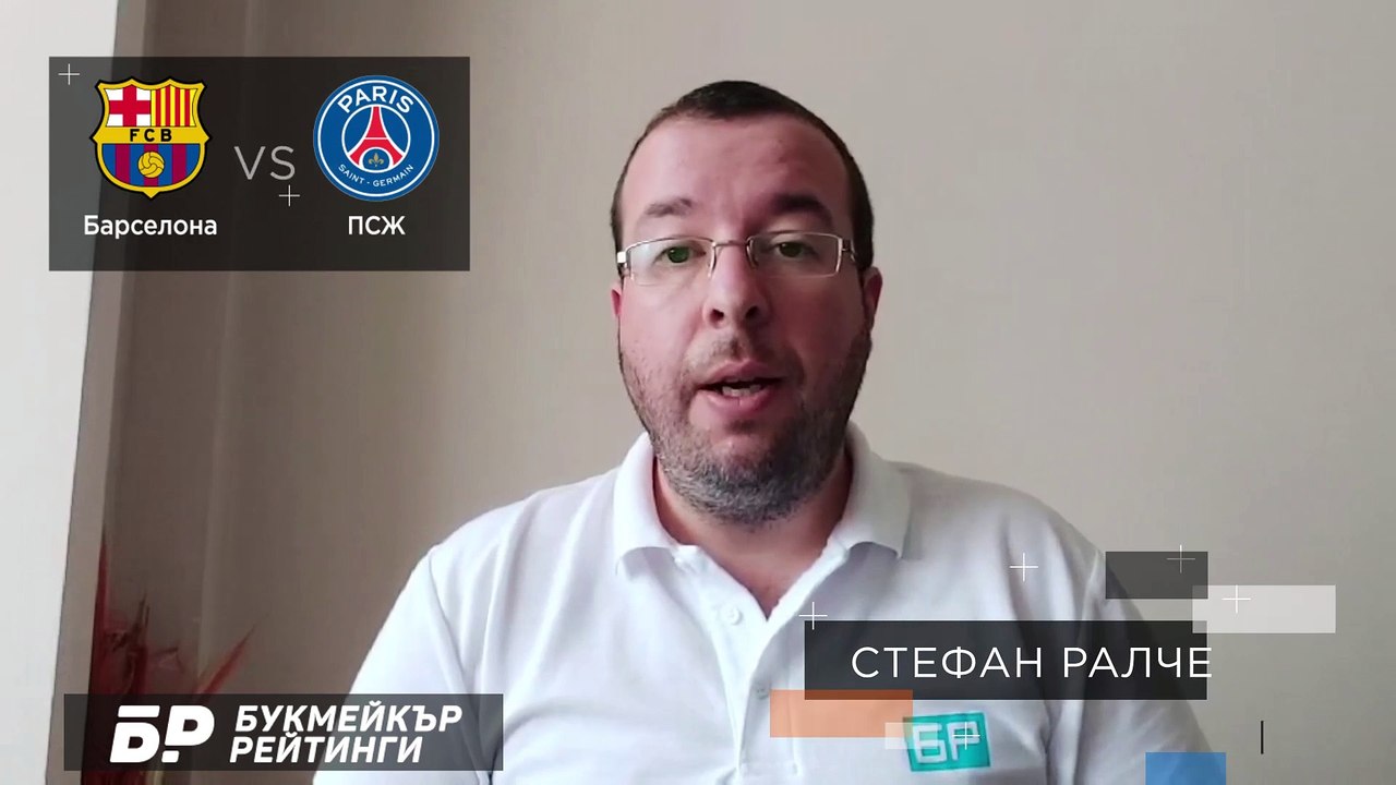 Барселона - ПСЖ ПРОГНОЗА от Шампионската Лига на Стефан Ралчев - Футболни прогнози 16.02.2021