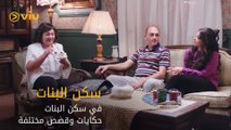 ملك تواجه عمتها ووالدها: اللي لعب مش زي اللي تعب!