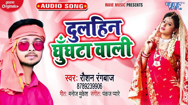 Dulhaniya Ghunghta Wali - Dulhaniya Ghunghta Wali-Raoshan Rangbaaj