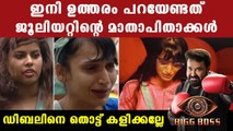 Bigg Boss Malayalam : ഡിമ്പൽ പാവമാണ്..അവളെ വെറുതെ വിടൂ.. | Filmibeat Malayalam