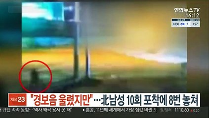 "경보음 울렸지만"…北남성 CCTV 10회 포착에 8번 놓쳐