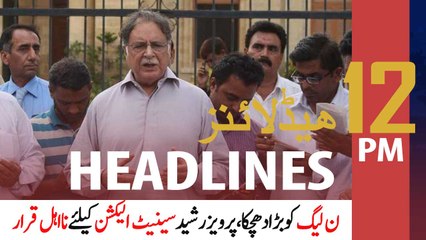 ARYNews Headlines | 12 PM | 23rd February 2021