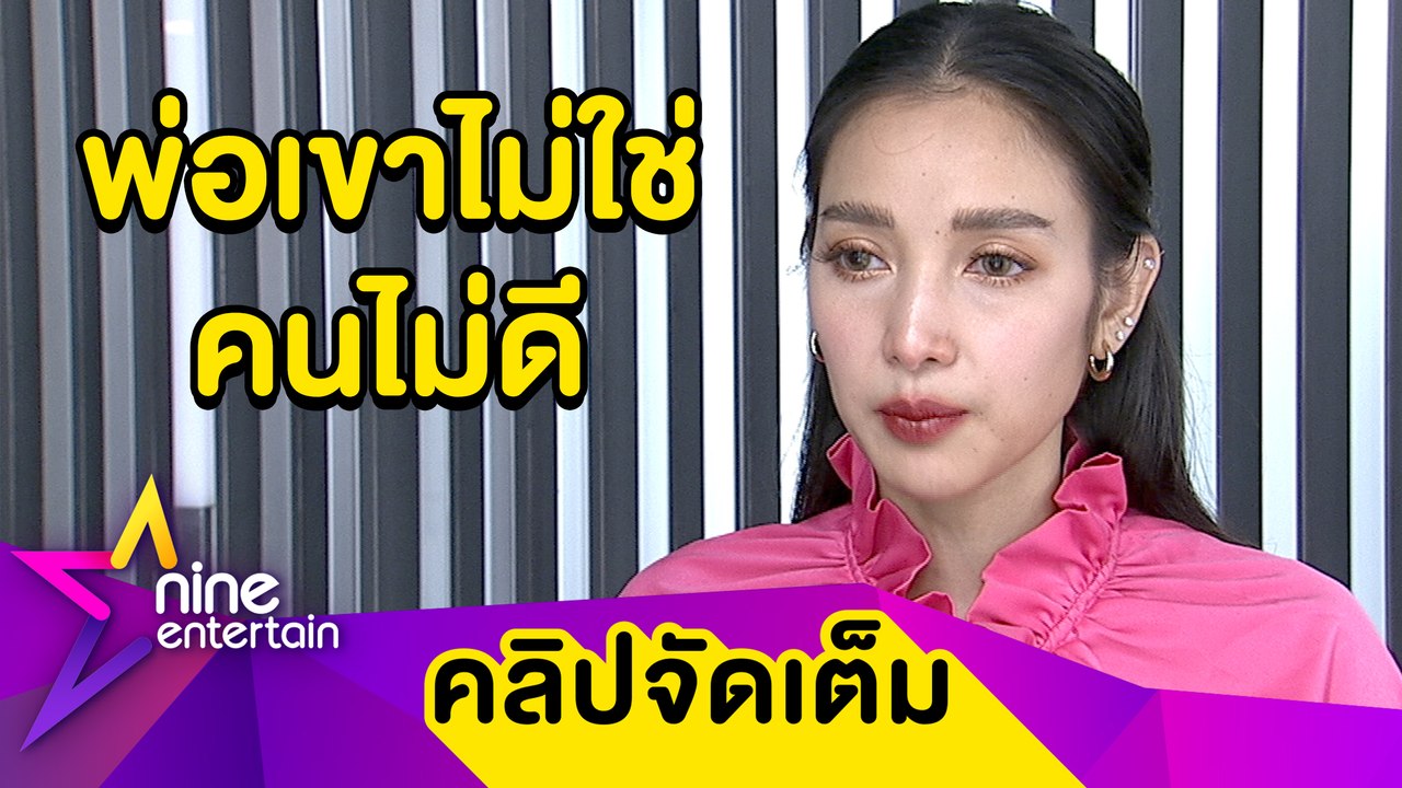 “แพท” ช็อก “เบนซ์” รับโทษจำคุก 36 ปี 8 เดือน คดีฟอกเงิน เครียด! ไม่รู้จะบอกลูกยังไง  (คลิปจัดเต็ม)