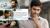 Mahesh Babu Hails Young Talent | Mahesh Babu On Uppena Stars