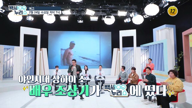 그대 없이 못사는 그 남자 조상기의 건강 점수는?_백세누리쇼 62회 예고 TV CHOSUN 210224 방송