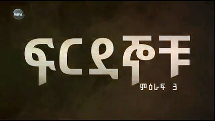 Ferdegnochu - Part 105 (Kana TV Drama)