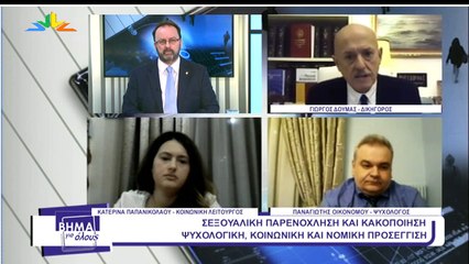 Βήμα για όλους 15-02-2021 Γ.Δούμας,Κ.Παπανικολάου,Π.Οικονόμου