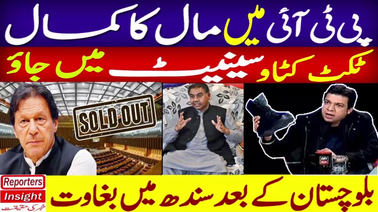 Senate Tickets BIG Sale | PTI Sindh revolt against Faisal Vawda | Imran Khan Exposed