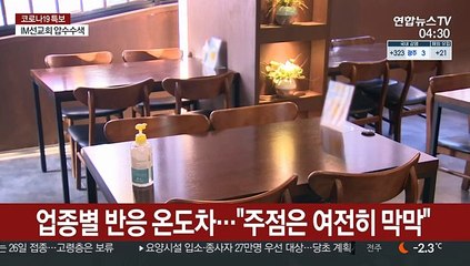 식당·카페 밤 10시까지 영업…엇갈린 반응