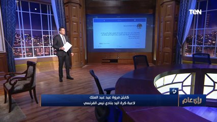 الكابتن مروة عيد عبدالملك ترد على تغريدتها "شيكابالا الله يرحمه جاب جول حلو أوي" وتوجه رسالة له