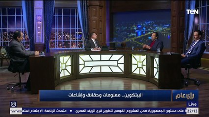 ازاي بتتعامل بالبتكوين خبير تكنولوجي يوضح التفاصيل