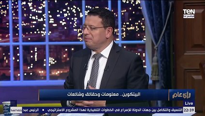أستاذ اقتصاد بجامعة حلوان: التعامل بالعملات الرقمية #بيتكوين​ حرام شرعاً