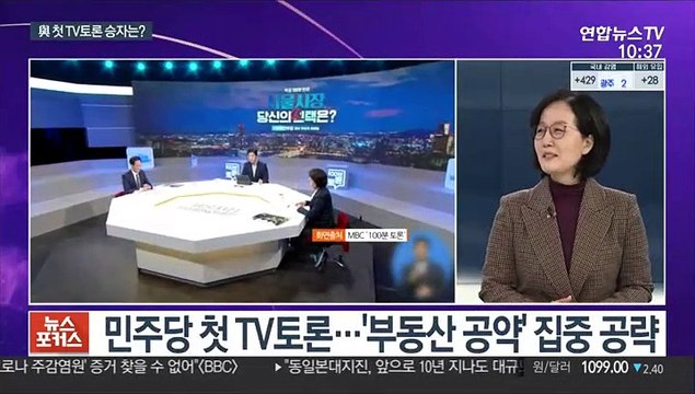 [뉴스포커스] 민주당 첫 TV토론…상대 부동산 공약 집중 공격