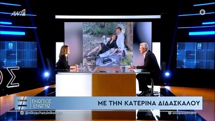 Συγκλονίζει η Κατερίνα Διδασκάλου: «Έχω ζήσει τραγικές συμπεριφορές κι έχω μιλήσει εκεί που πρέπει»