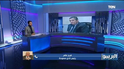 "مش هنقدر ندفع".. فرج عامر يرد على قرار اتحاد الكرة بتحمل الأندية تكاليف المسحات