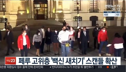 페루 고위층 '백신 새치기' 스캔들 확산