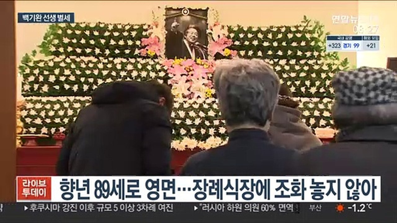 민주화 운동가 백기완 선생 영면…조문 발길