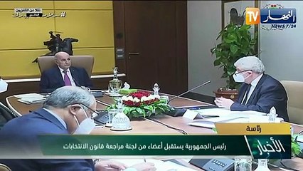 رئاسة: رئيس الجمهورية يستقبل أعضاء من لجنة مراجعة قانون الإنتخابات