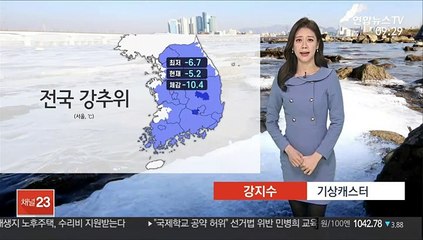 [날씨] 종일 영하권 강추위…낮 중부 강한 눈 집중