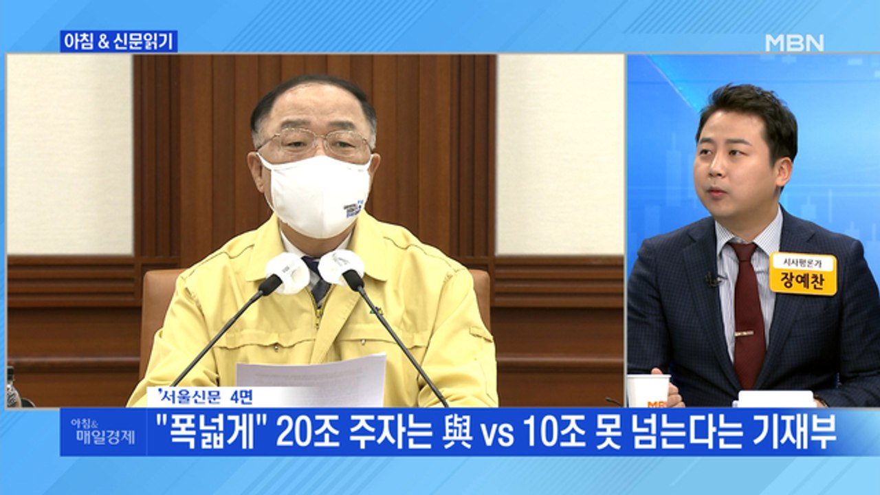 신문브리핑4 "여당에 9패 뒤 1승 거둔 홍남기"외 주요기사