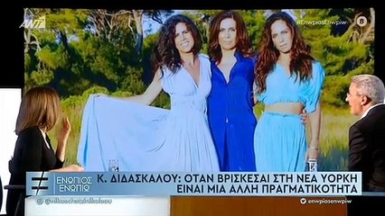 ΔΙΔΑΣΚΑΛΟΥ-ΚΟΡΕΣ-ΕΝΩΠΙΟΣ ΕΝΩΠΙΩ