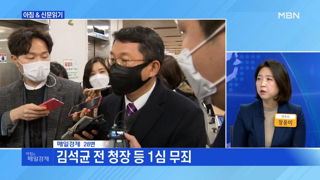 신문브리핑6 '세월호 구조 실패' 해경 지휘부 전원 무죄 외 주요기사