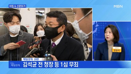 신문브리핑6 "'세월호 구조 실패' 해경 지휘부 전원 무죄"외 주요기사